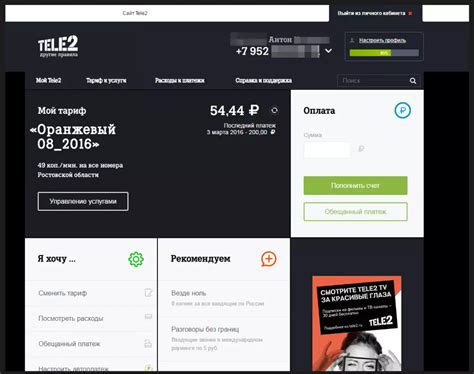 Отправка сообщений через личный кабинет Теле2