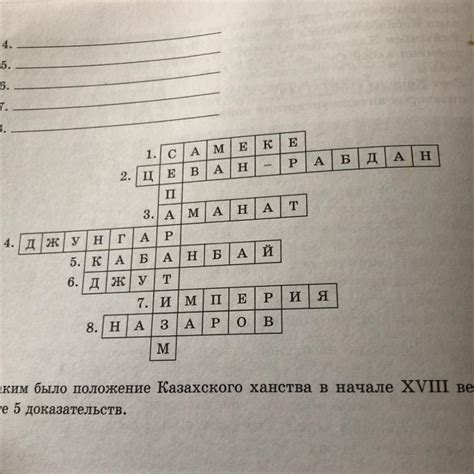 Отправляемся в путешествие по загадочным словам кроссворда