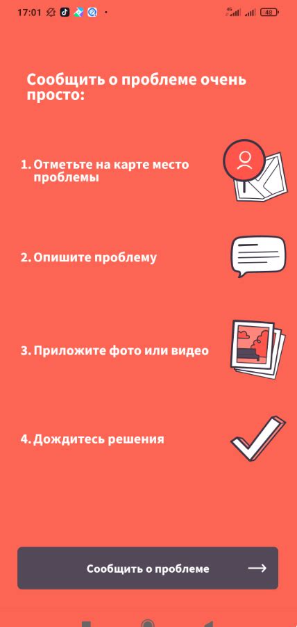 Отправьте жалобу через приложение