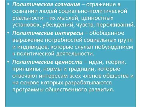 Отражение социально-политической реальности