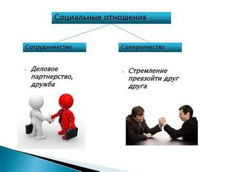 Отражение социальных отношений и иерархии
