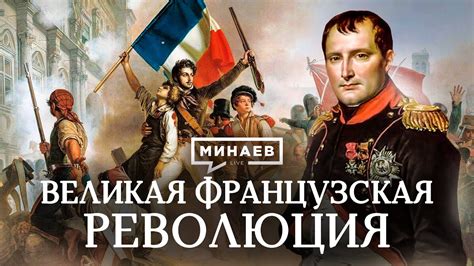 Отражение французской культуры и истории в рассказе: неожиданные уроки истории и наследия