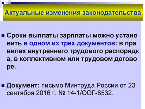 Отслеживайте актуальные изменения в законодательстве