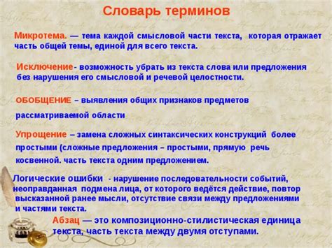 Отслеживание последствий замены слова для обеспечения последовательности текста