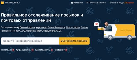 Отслеживание посылок из-за рубежа: эффективные методы и рекомендации