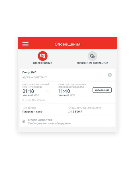 Отслеживание статуса поездки и оповещения в приложении РЖД для пассажиров