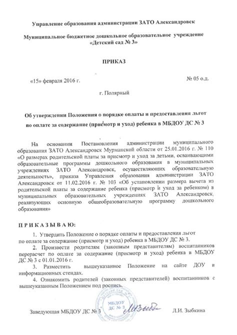 Отстранение от государственной поддержки и прекращение льгот