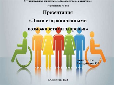 Отсутствие плана действий для людей с ограниченными возможностями