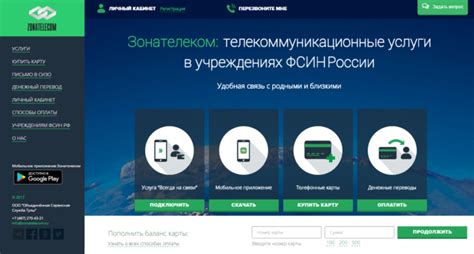 Официальный сайт ЗонаТелеком: простой и надежный способ проверки остатка средств на карте