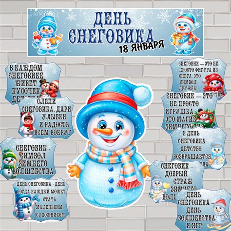 Оформление базы снеговика