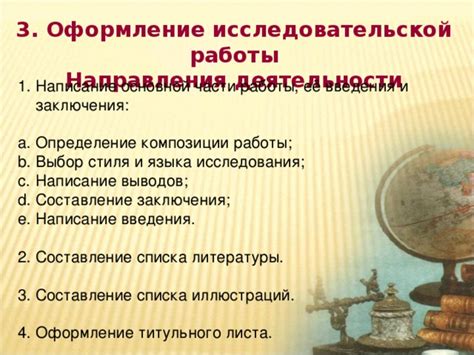 Оформление введения и заключения работы: важность первого и последнего впечатления