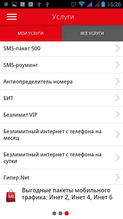 Оформление включения МТС Бит через мобильное приложение
