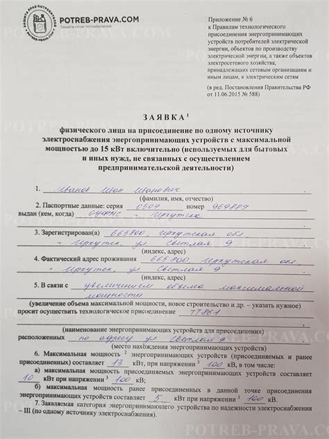 Оформление документов для подключения