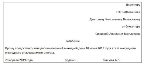 Оформление дополнительного отгула вместо использования дней отпуска