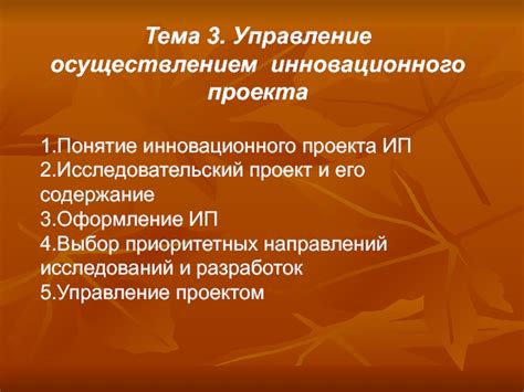 Оформление заявки на охрану инновационного решения: требования и особенности