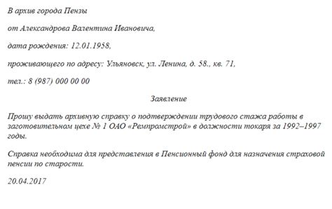 Оформление заявления для регистрации стажа работы