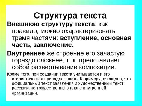 Оформление и структура текста руководства