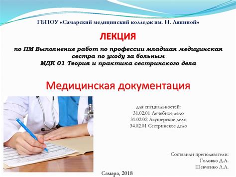 Оформление медицинских документов: рекомендации и ответственность пациента