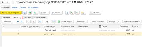 Оформление процесса возврата образцов товара в системе 1С