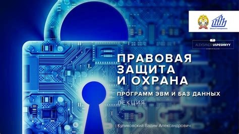 Охрана безопасности и приватности данных