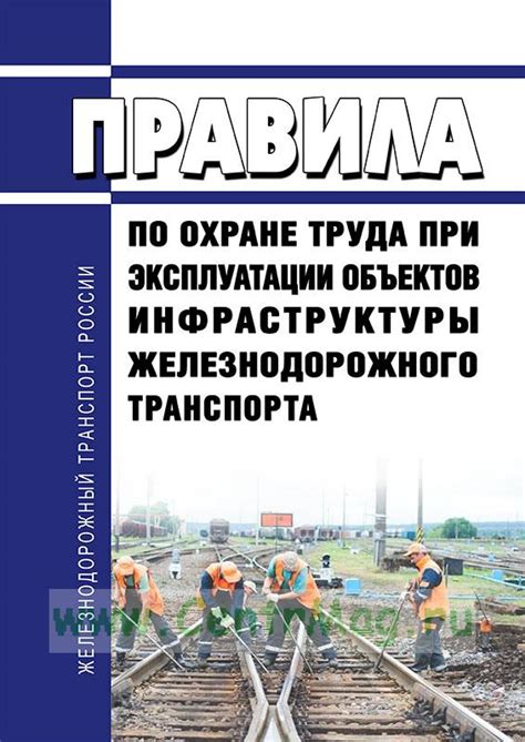 Охрана биоразнообразия при строительстве и эксплуатации инфраструктуры железнодорожного транспорта