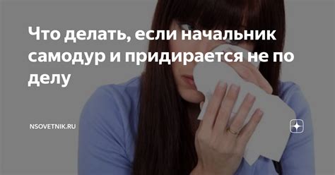 Оцените сложившуюся ситуацию и примите ее сознательно