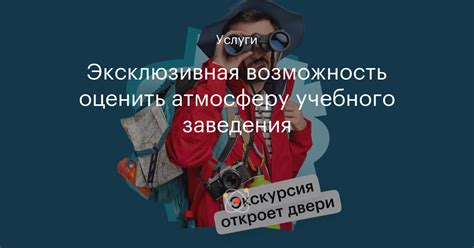 Оценить расположение учебного заведения