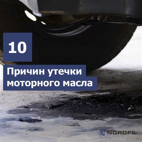 Оценка возможных причин утечки воды