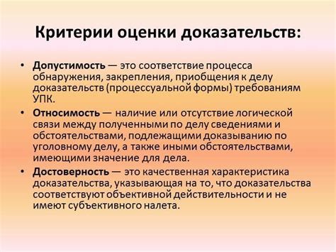 Оценка и подтверждение доказательств в судебном процессе: методики и базисные принципы