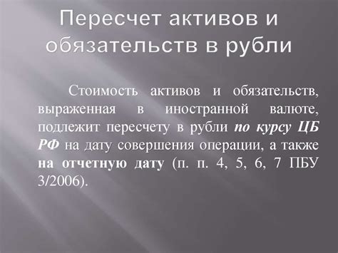 Оценка и учет активов и обязательств: основные принципы и подходы