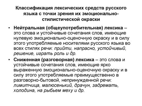 Оценка лингвистического стиля и подбор лексических средств