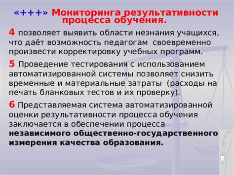 Оценка результативности процесса обучения