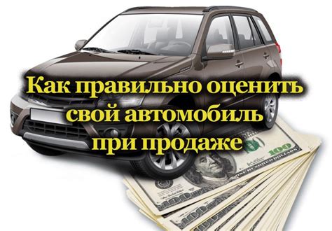 Оценка рыночной стоимости транспортного средства: как учитывать рыночные тенденции и факторы