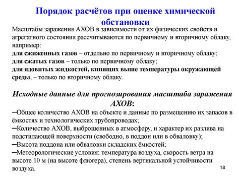Оценка текущей обстановки и подгоотовительные меры