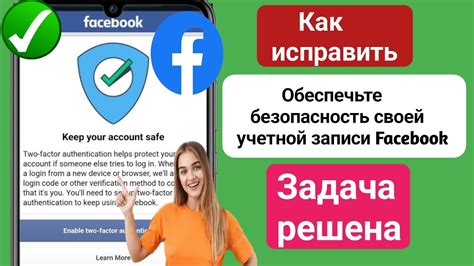 Оценка уровня безопасности вашей учетной записи