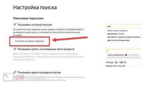 Очистка истории оценок через настройки аккаунта