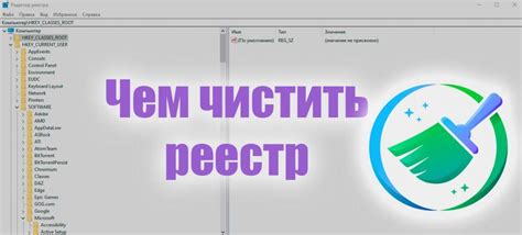 Очистка реестра от связанных записей