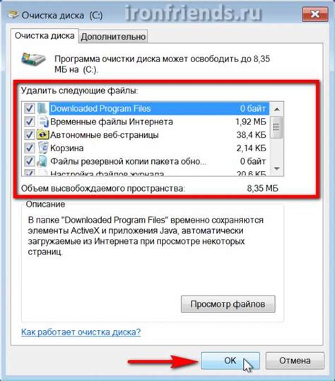 Очистка системы от ненужных данных и временных файлов