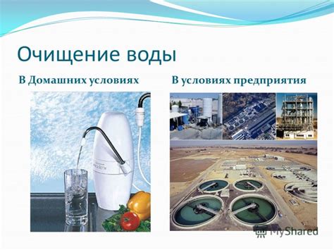 Очищение воды: первый шаг к предотвращению образования известкового отложения