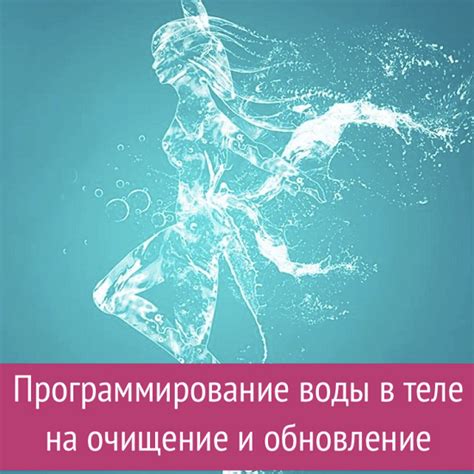 Очищение и обновление