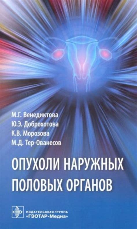 Очищение наружных половых органов