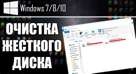 Очищение системы от ненужных файлов и избавление от временных данных