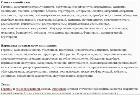 Ошибки в орфографии слова "неправильно": распространенные погрешности и правильные варианты