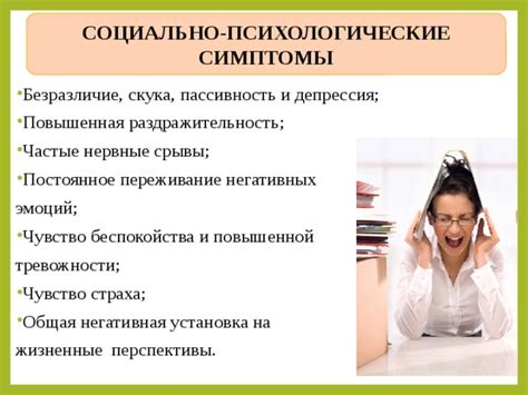 Ощущение постоянной тревожности и негативных эмоций