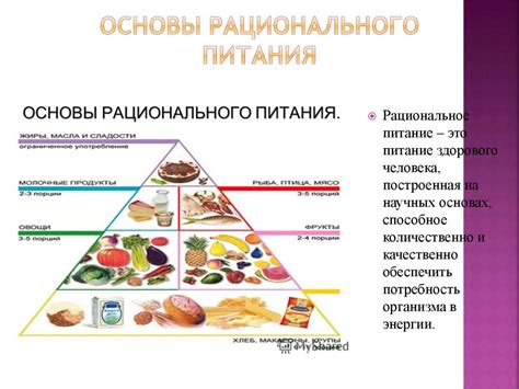 О значимости правильного рациона и организации рационального питания