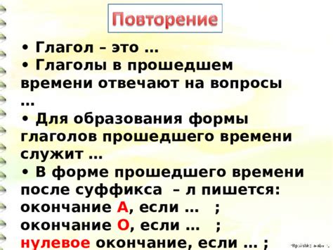 О понятии "суффикса безударного лица глагола"