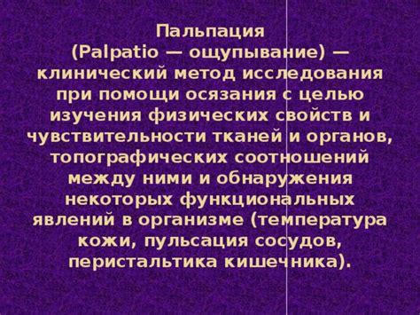 Пальпация - простой и доступный метод обнаружения выпячивания в организме