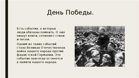 Памятные события, о которых важно помнить