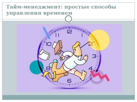 Параметры для оптимальной настройки механизма управления временем