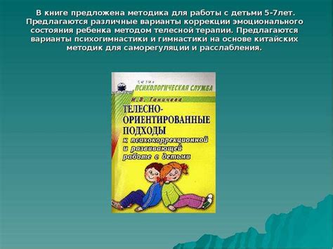 Педагогические подходы в работе с детьми: наставничество и развитие личности